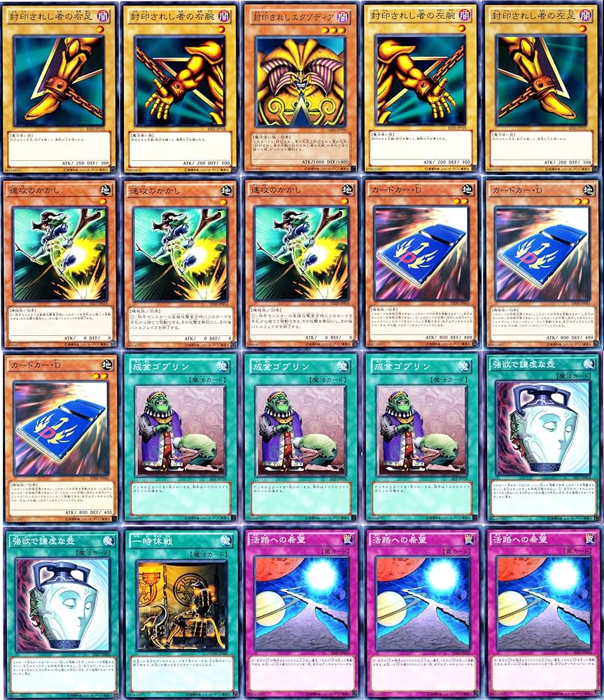 遊戯王　本格構築エグゾディアデッキ40枚＋E X15枚 遊戯王 本格構築エグゾディアデッキ40枚＋E X15枚 Amazon.co.jp